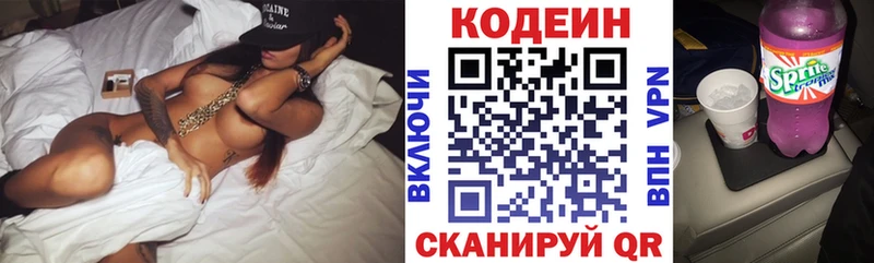 Кодеиновый сироп Lean напиток Lean (лин)  Купить закладки  Брянск 